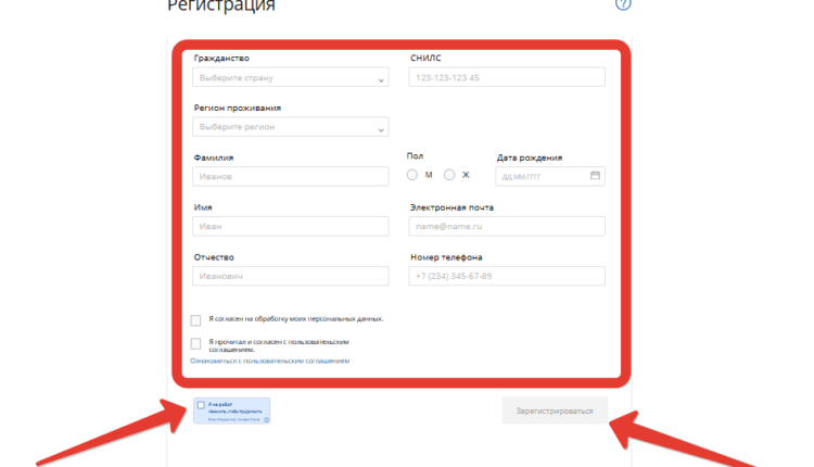 НМИФО ВО Регистрация