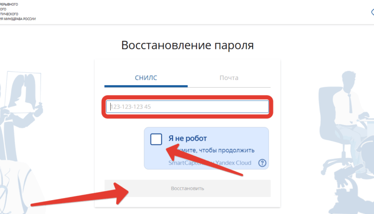 НМИФО ВО Восстановление пароля