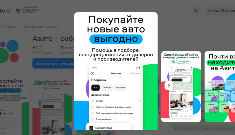 Приложение Авито в RuStore