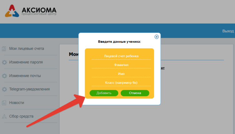 Школьная карта ПЦ Аксиома Личный кабинет Мои лицевые счета
