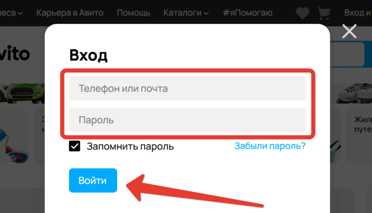 Вход в личный кабинет Авито