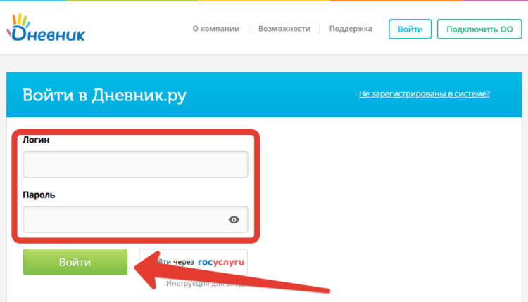 Войти в ЛК Дневник.ру