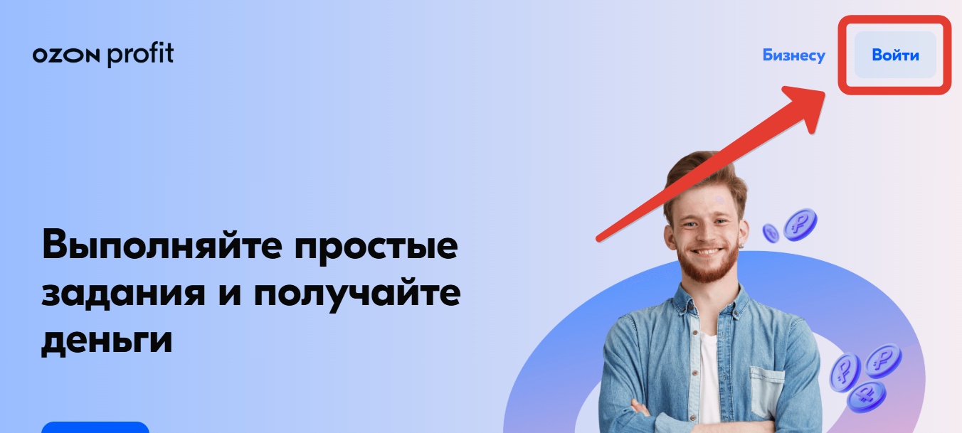 Главная Ozon Profit — Войти