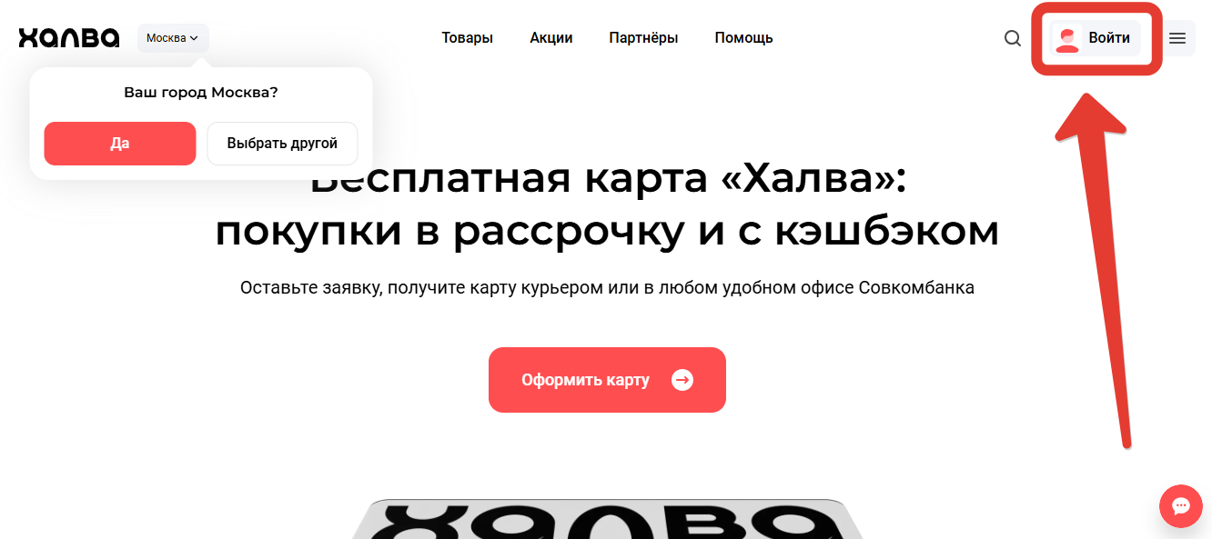 Главная страница Халва одна карта для всего выгодные покупки с кэшбэком и в рассрочку