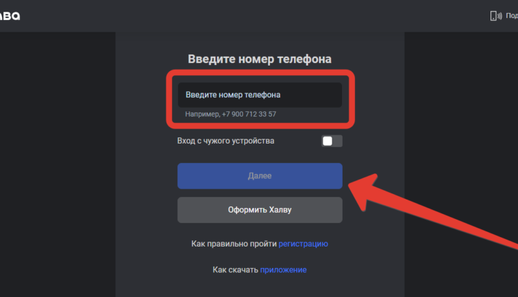 Личный кабинет – Халва