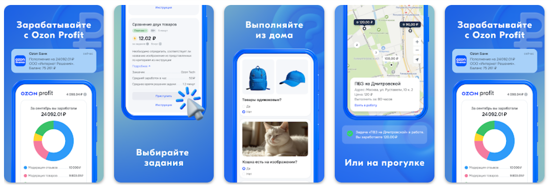 Приложения в Google Play – Ozon Profit