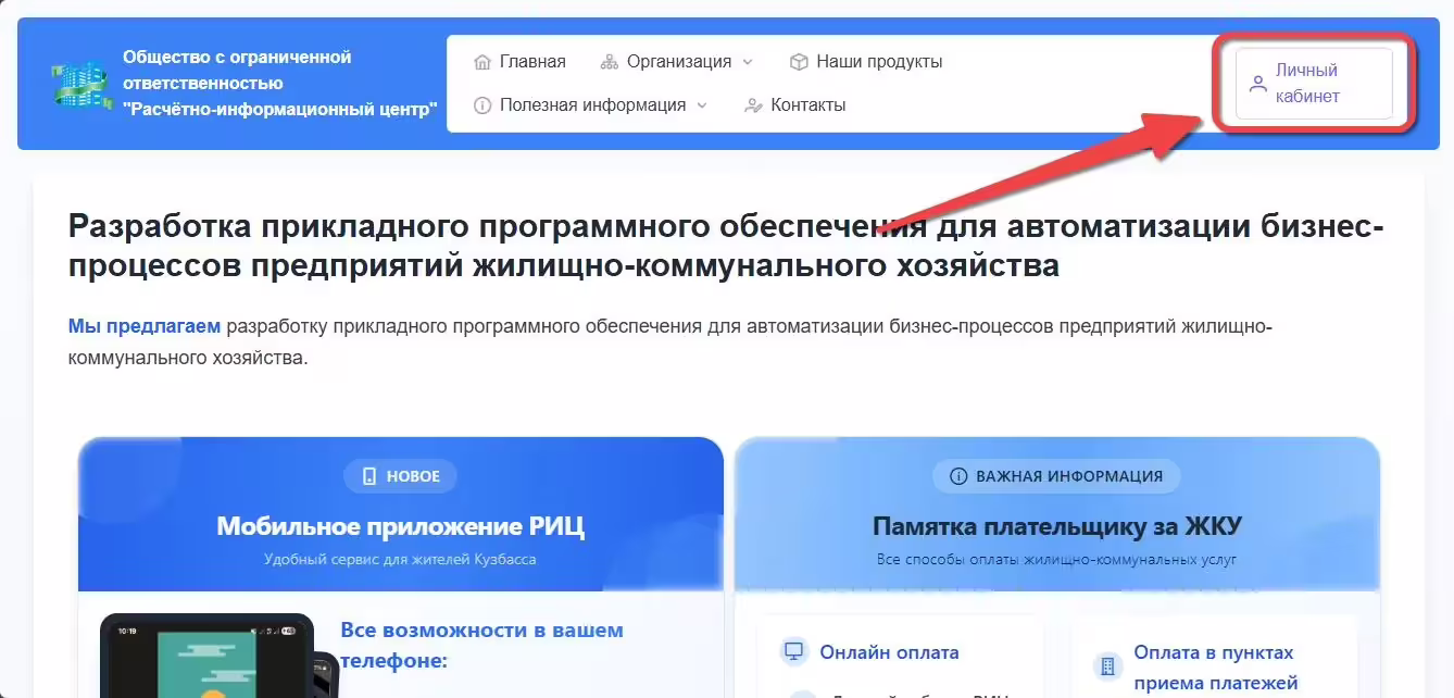 Авторизация в Личном кабинете ЕРЦ Кемерово