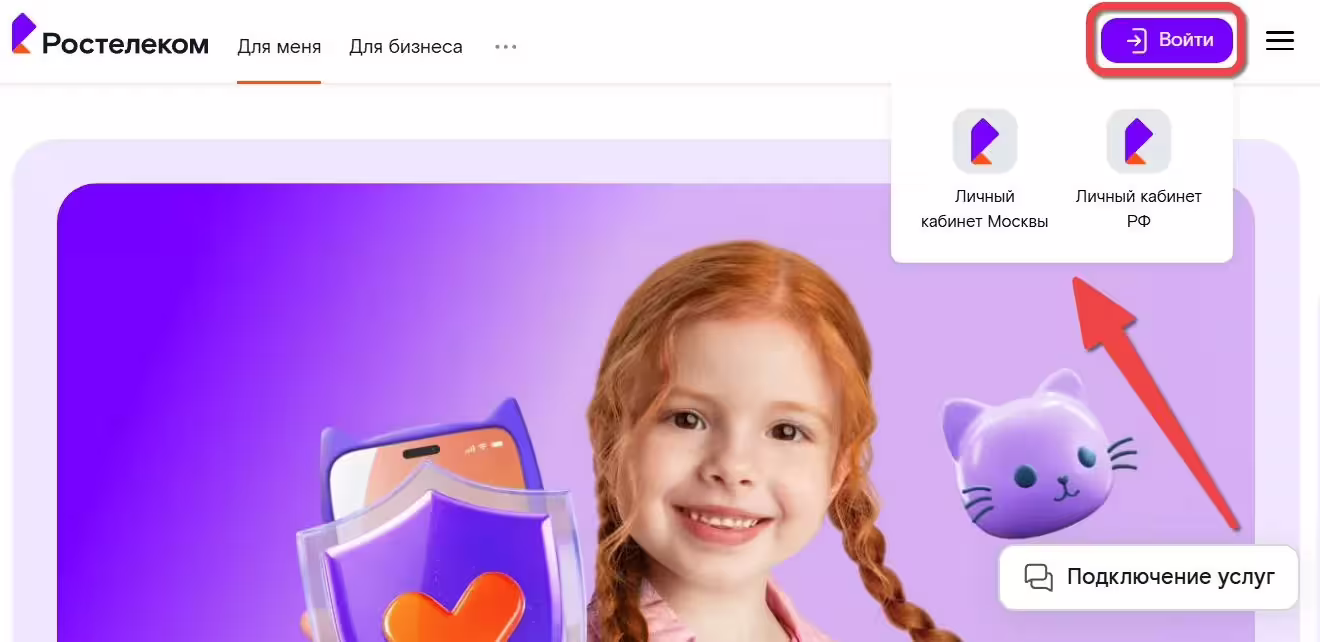 Главная страница Ростелеком