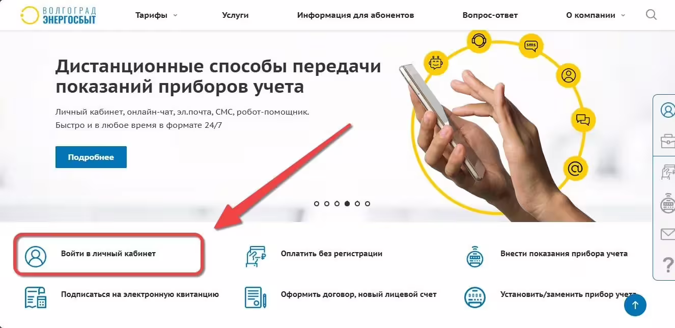 Главная страница сайта Волгоградэнергосбытt