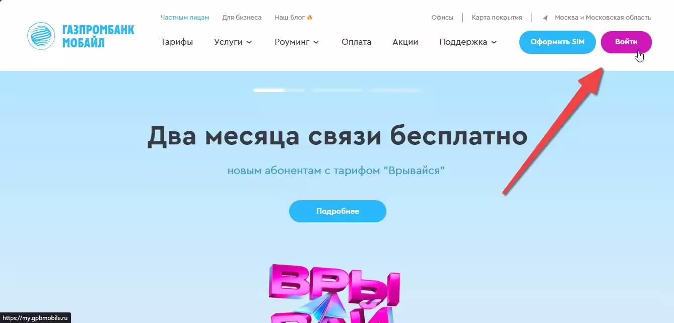 ГПБ Мобайл   главная