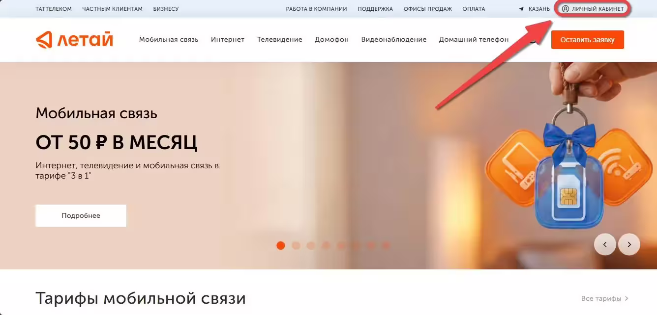 Летай   личный кабинет
