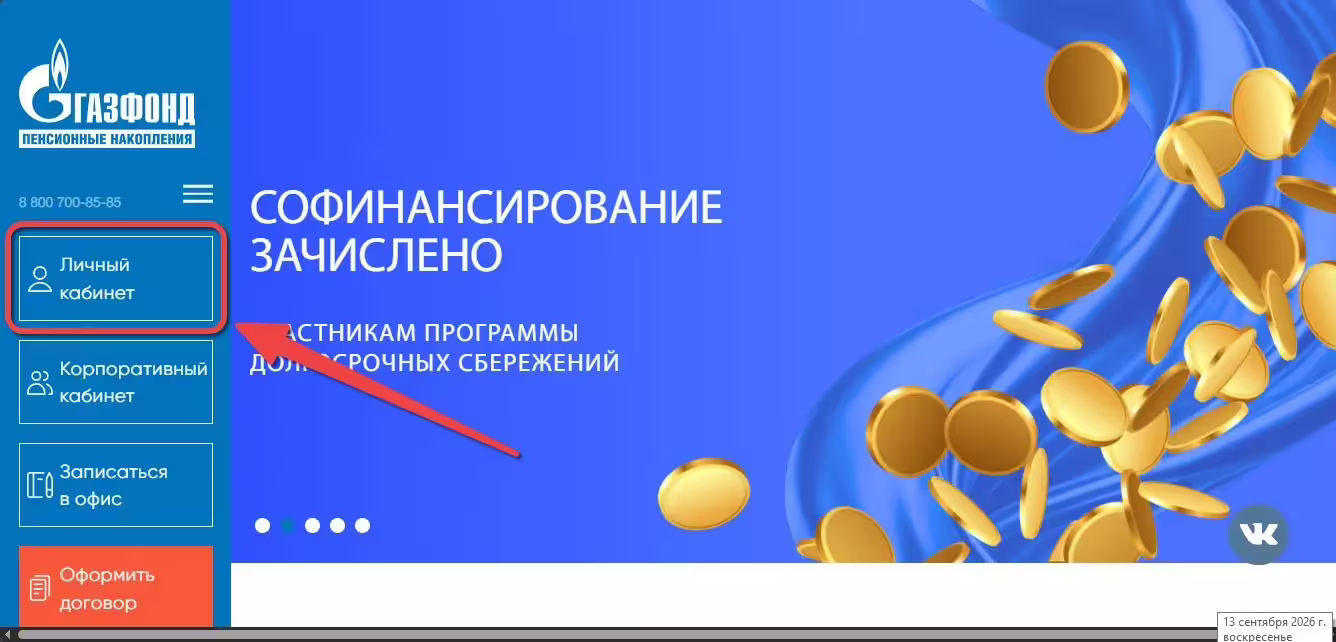 НПФ Газфонд   главная вход в личный кабинет