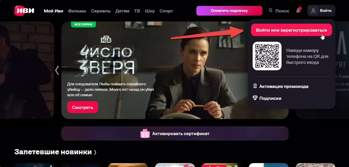 Онлайн кинотеатр Иви   вход и регистрация