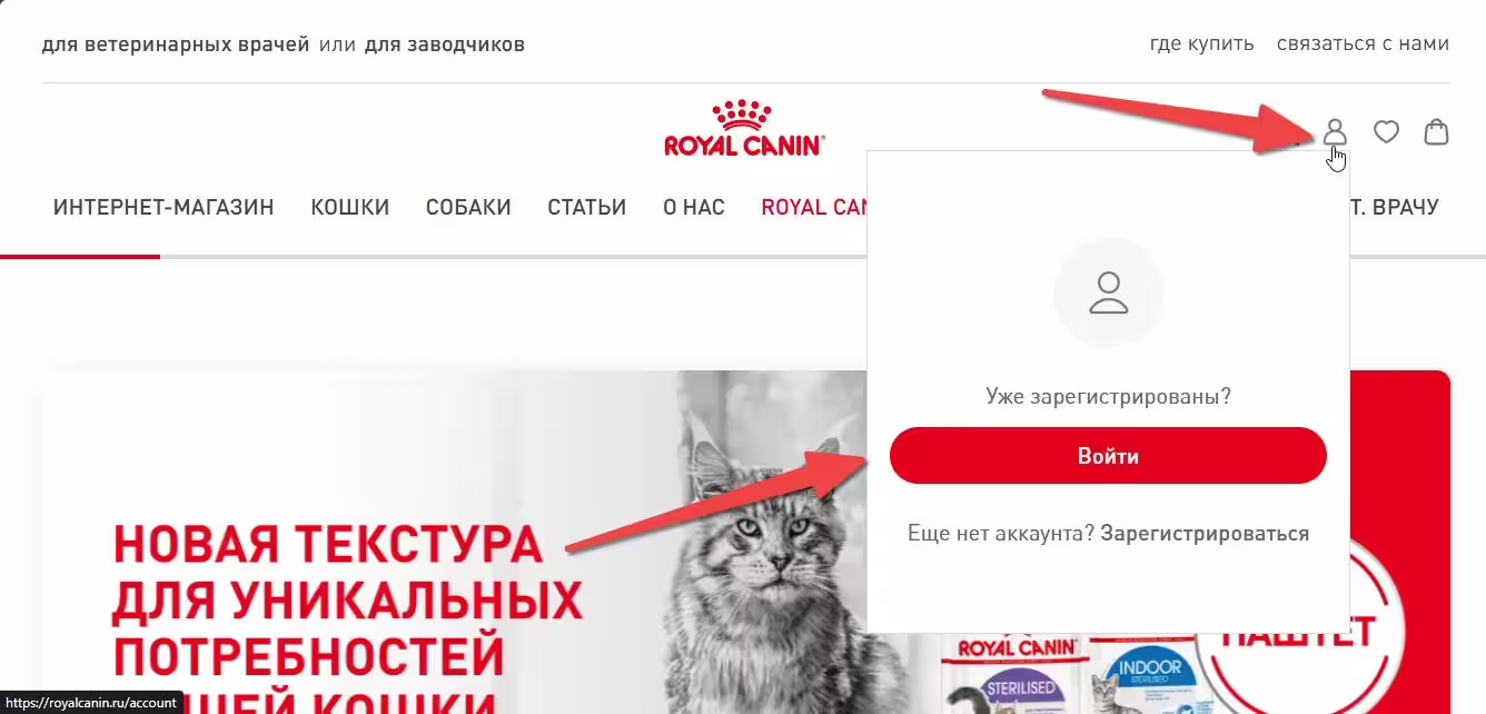 Роял Канин  вход в личный кабинет на главной странице