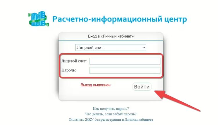 Вход по номеру лицевого счета в Личный кабинет ЕРЦ Кемерово