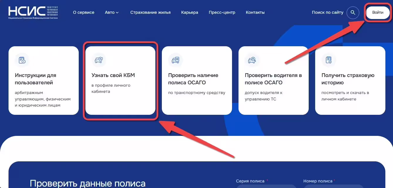 Вход в Личный кабинет НСИС   главная страницва