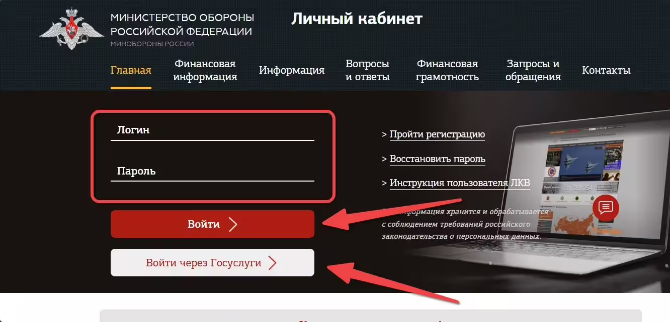 Вход в Личный кабинет военнослужащего